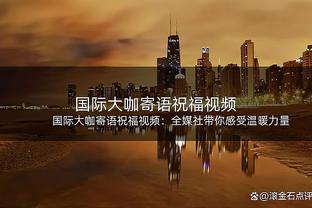 努尔基奇：即使布克连着投20个打铁 第21球我还是会找他